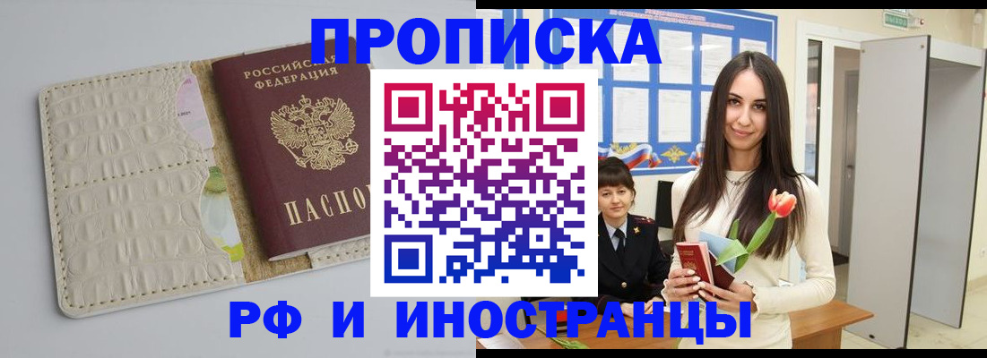 прописка гарантия в Заволжске