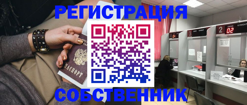временная регистрация собственник в Заволжске