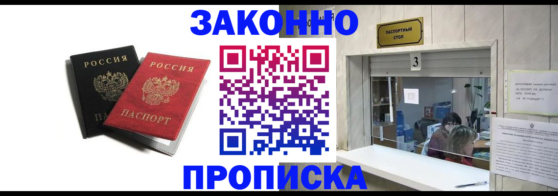 временная регистрация законно в Заволжске