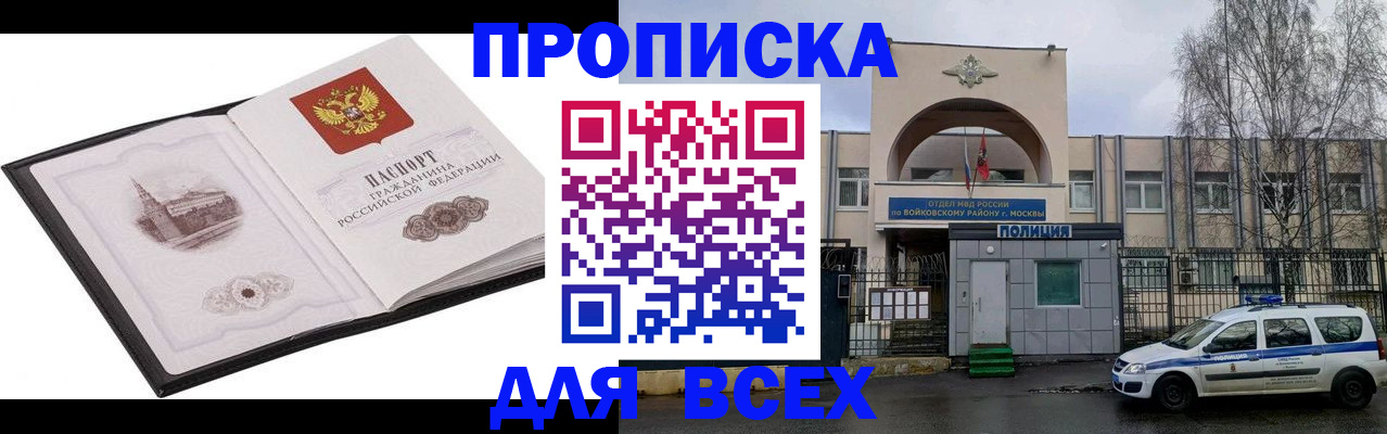 купить прописку в Заволжске
